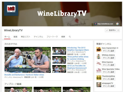 WineLibraryTV0２