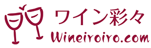 ワイン彩々.com（ワインいろいろ）