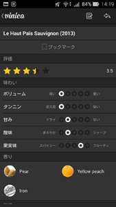 vinicaワインデータ画面02