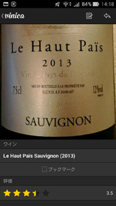 vinicaワインデータ画面01