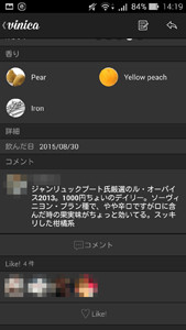 vinicaワインデータ画面03